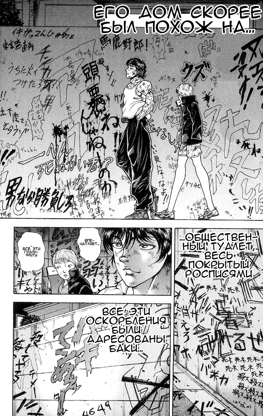 Read Hanma Baki RU Manga Online