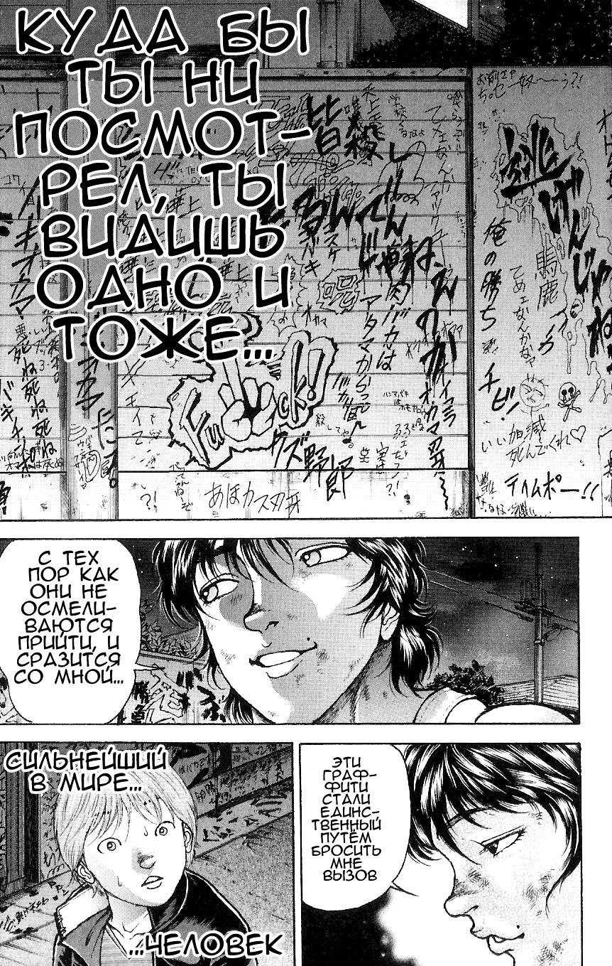 Read Hanma Baki RU Manga Online