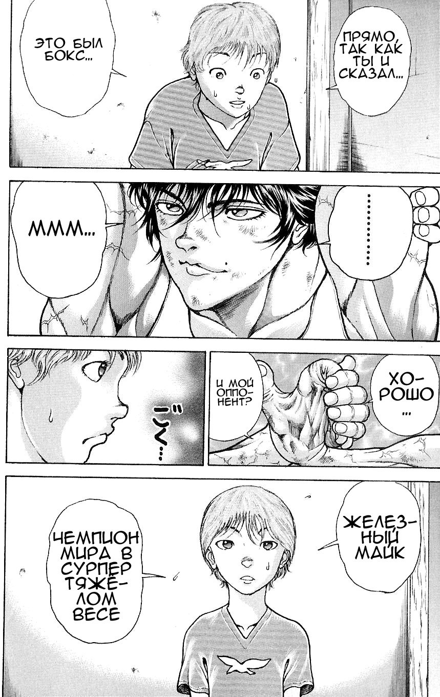 Read Hanma Baki RU Manga Online
