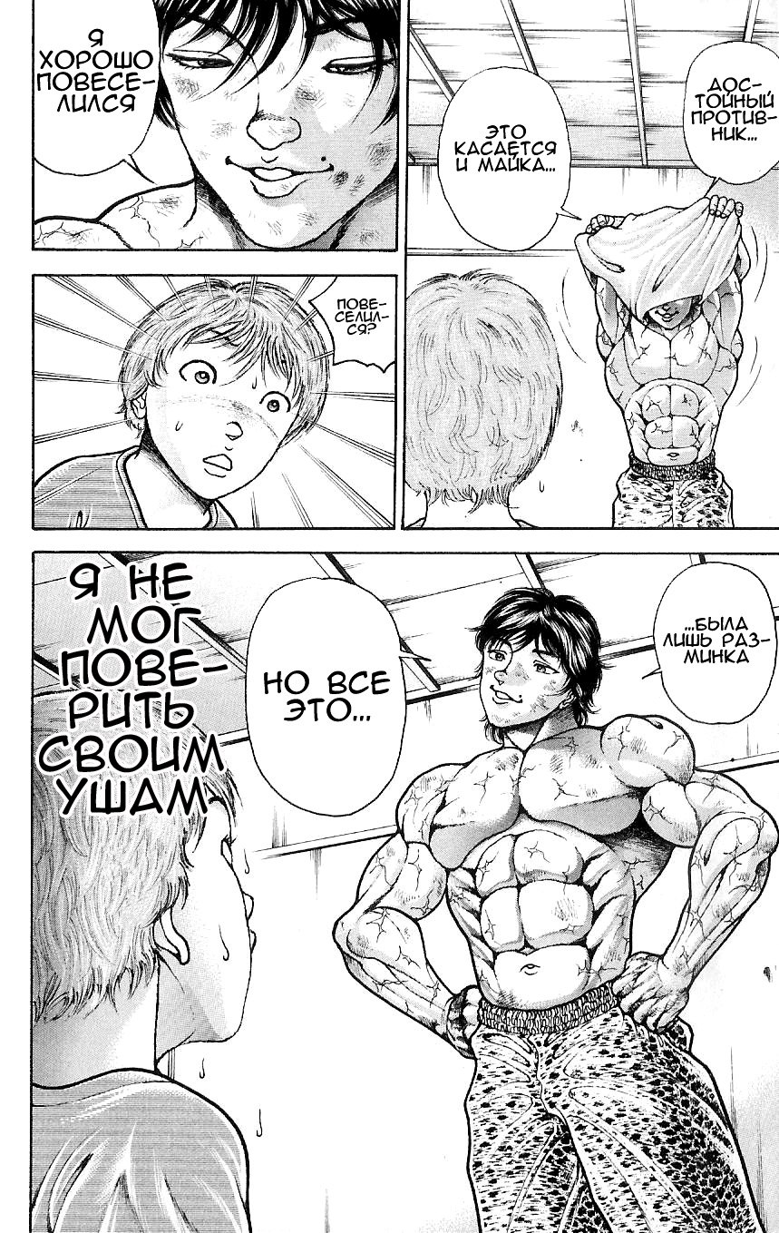 Read Hanma Baki RU Manga Online