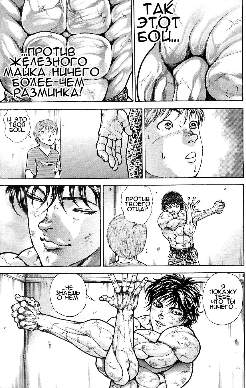 Read Hanma Baki RU Manga Online