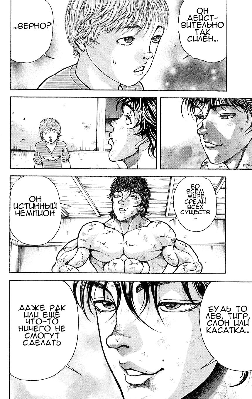 Read Hanma Baki RU Manga Online