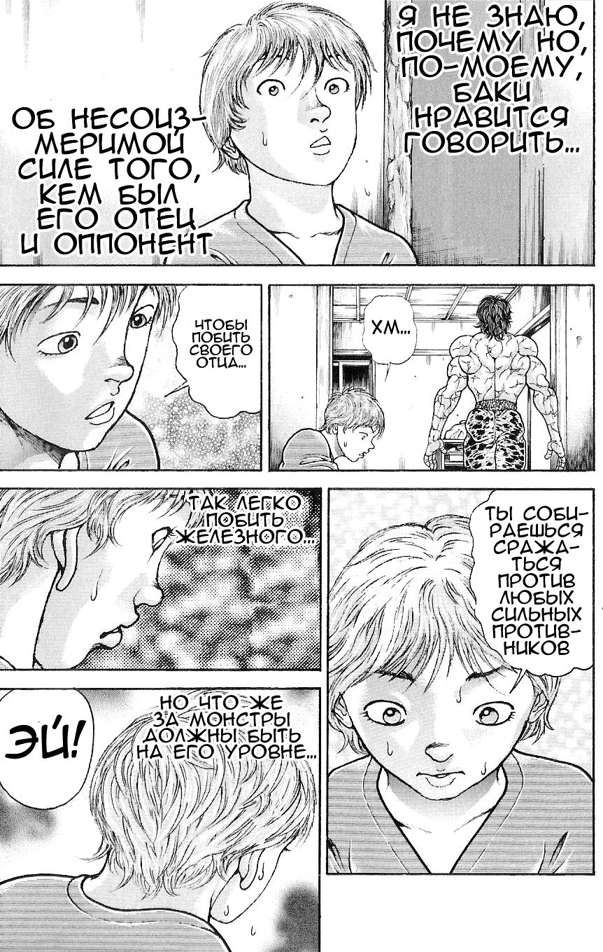 Read Hanma Baki RU Manga Online