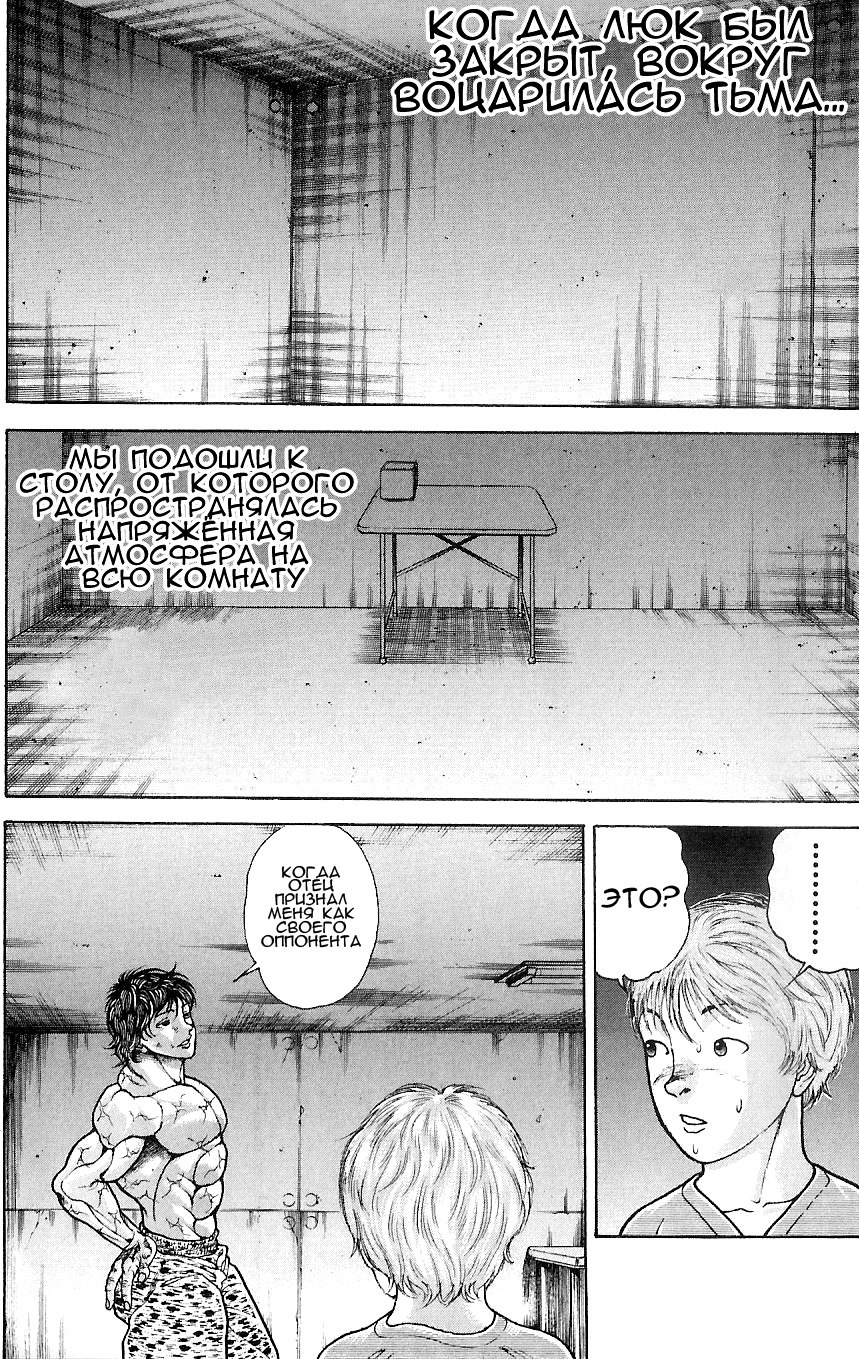 Read Hanma Baki RU Manga Online