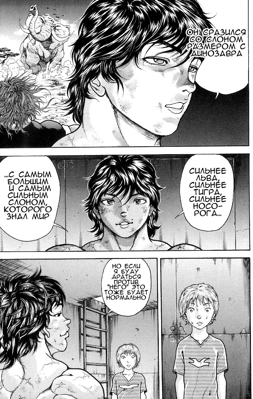 Read Hanma Baki RU Manga Online