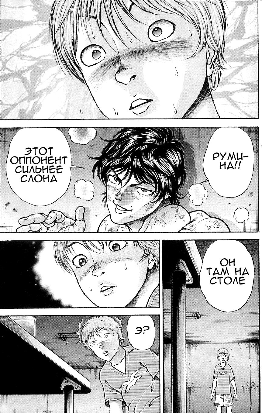 Read Hanma Baki RU Manga Online