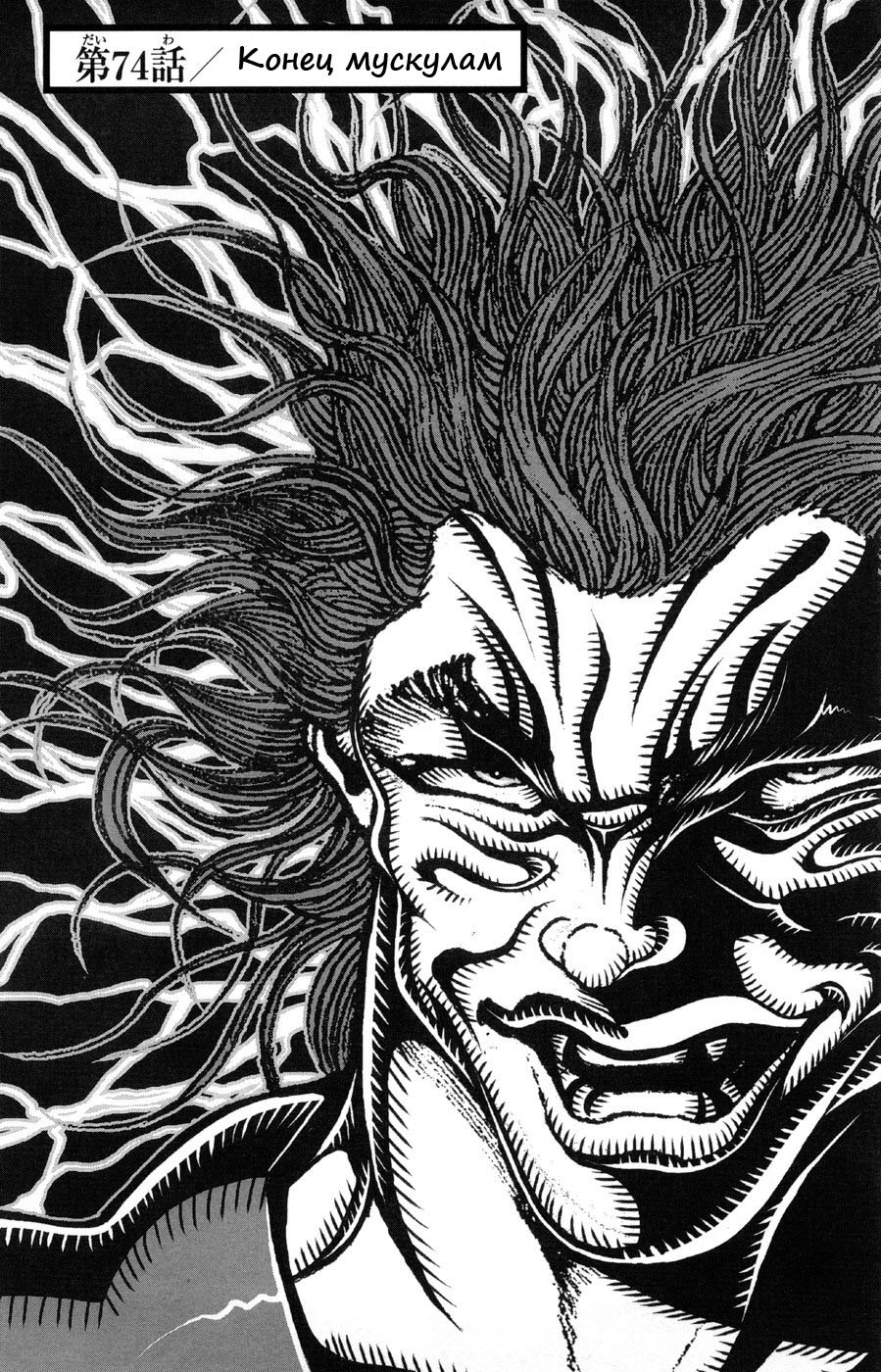 Read Hanma Baki RU Manga Online