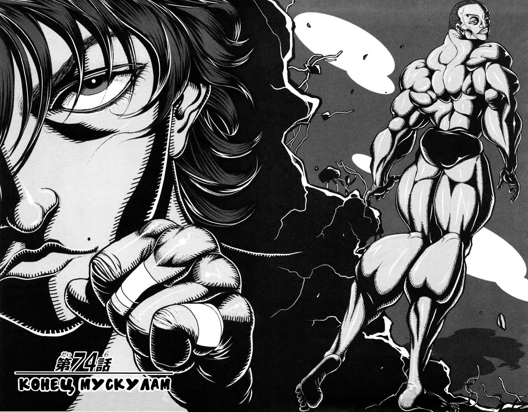 Read Hanma Baki RU Manga Online