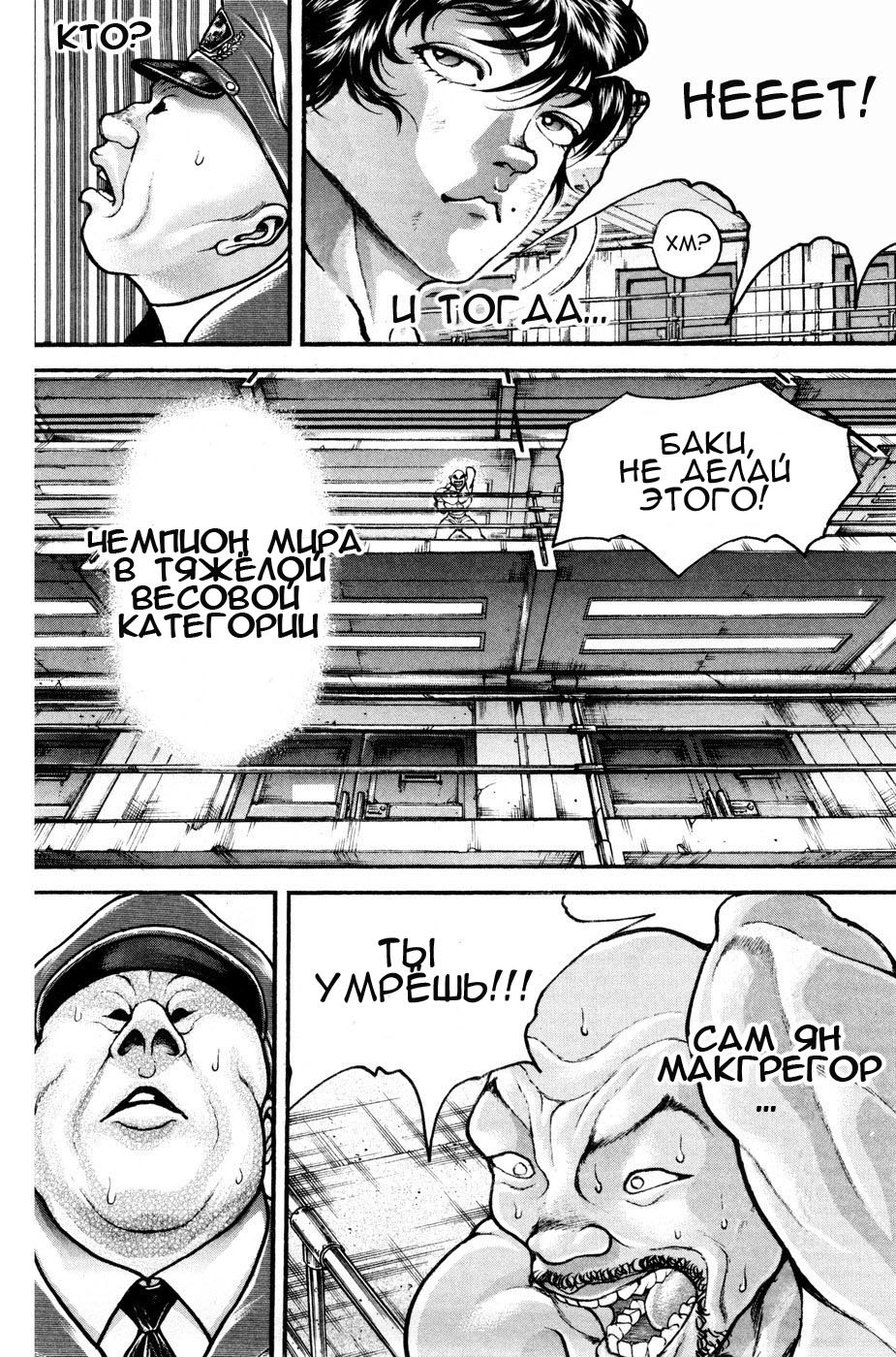 Read Hanma Baki RU Manga Online