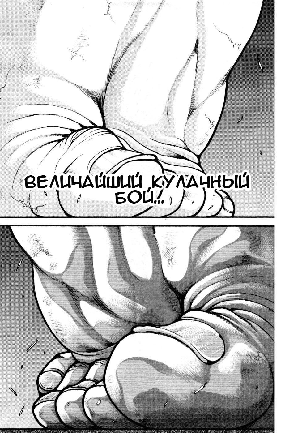 Read Hanma Baki RU Manga Online