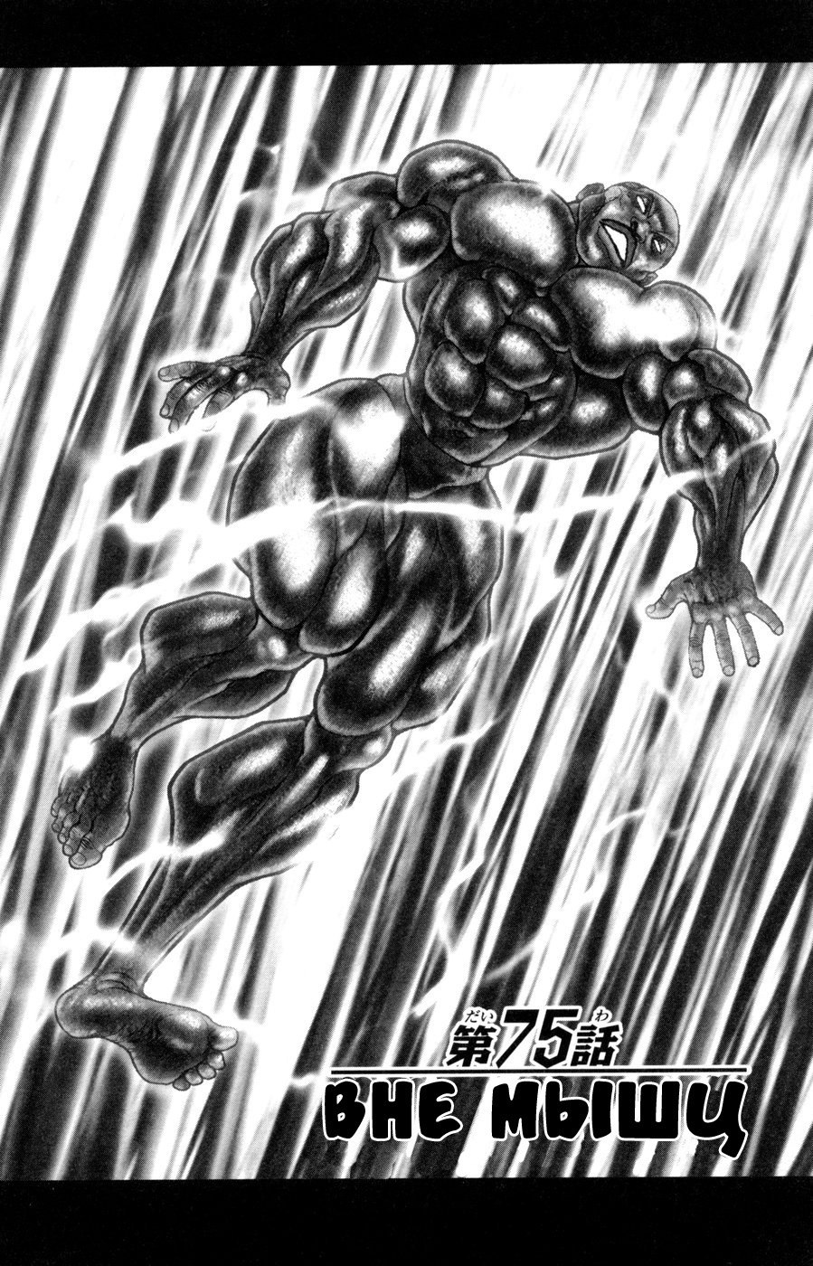 Read Hanma Baki RU Manga Online