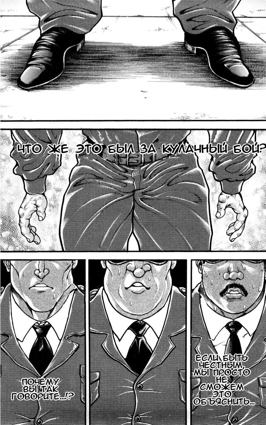 Read Hanma Baki RU Manga Online