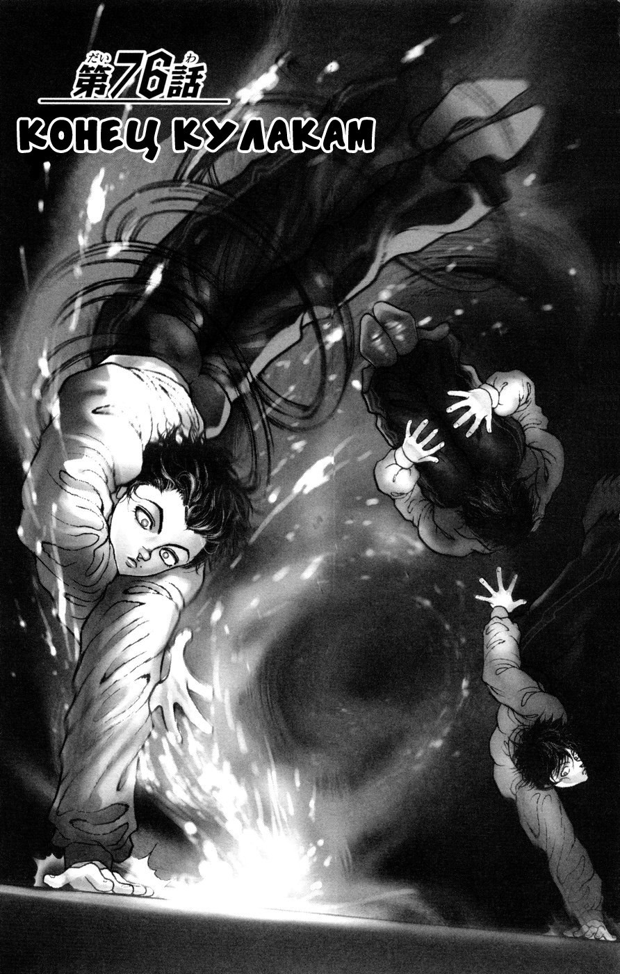 Read Hanma Baki RU Manga Online