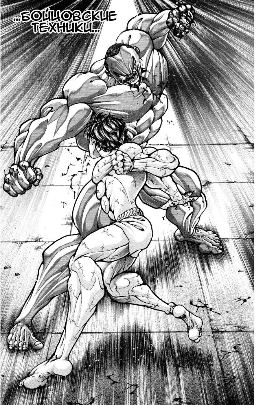 Read Hanma Baki RU Manga Online