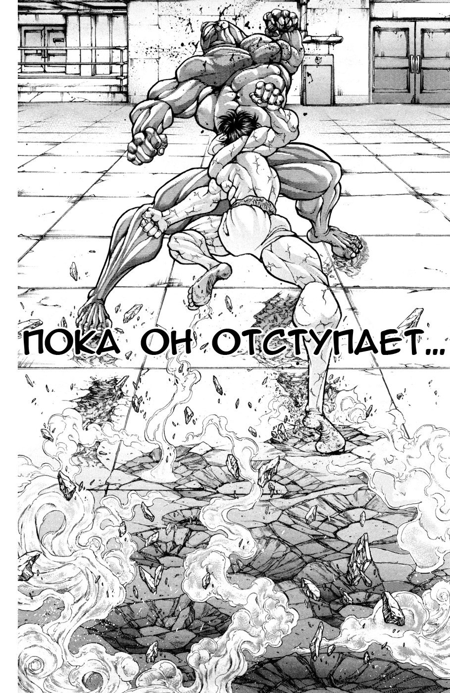 Read Hanma Baki RU Manga Online