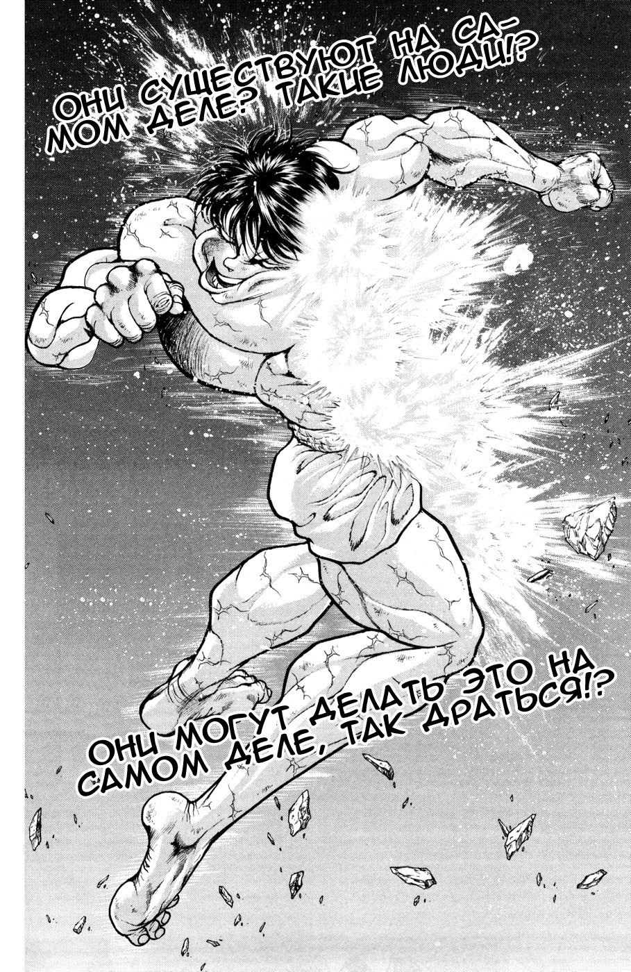 Read Hanma Baki RU Manga Online