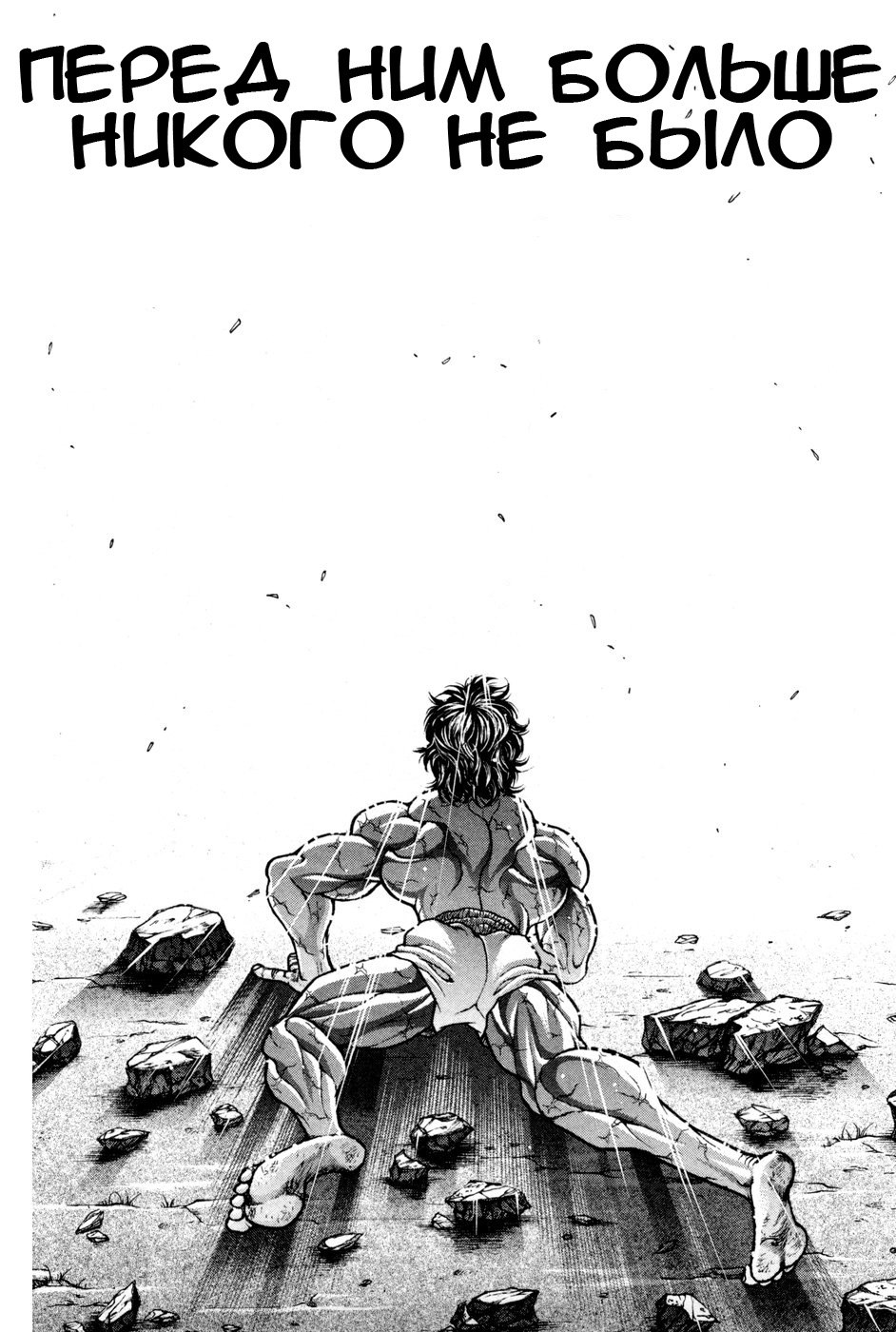 Read Hanma Baki RU Manga Online