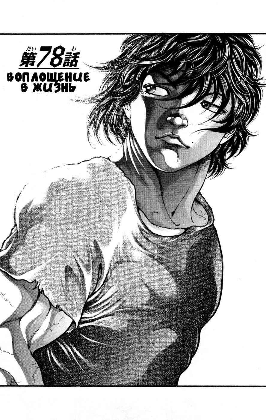 Read Hanma Baki RU Manga Online