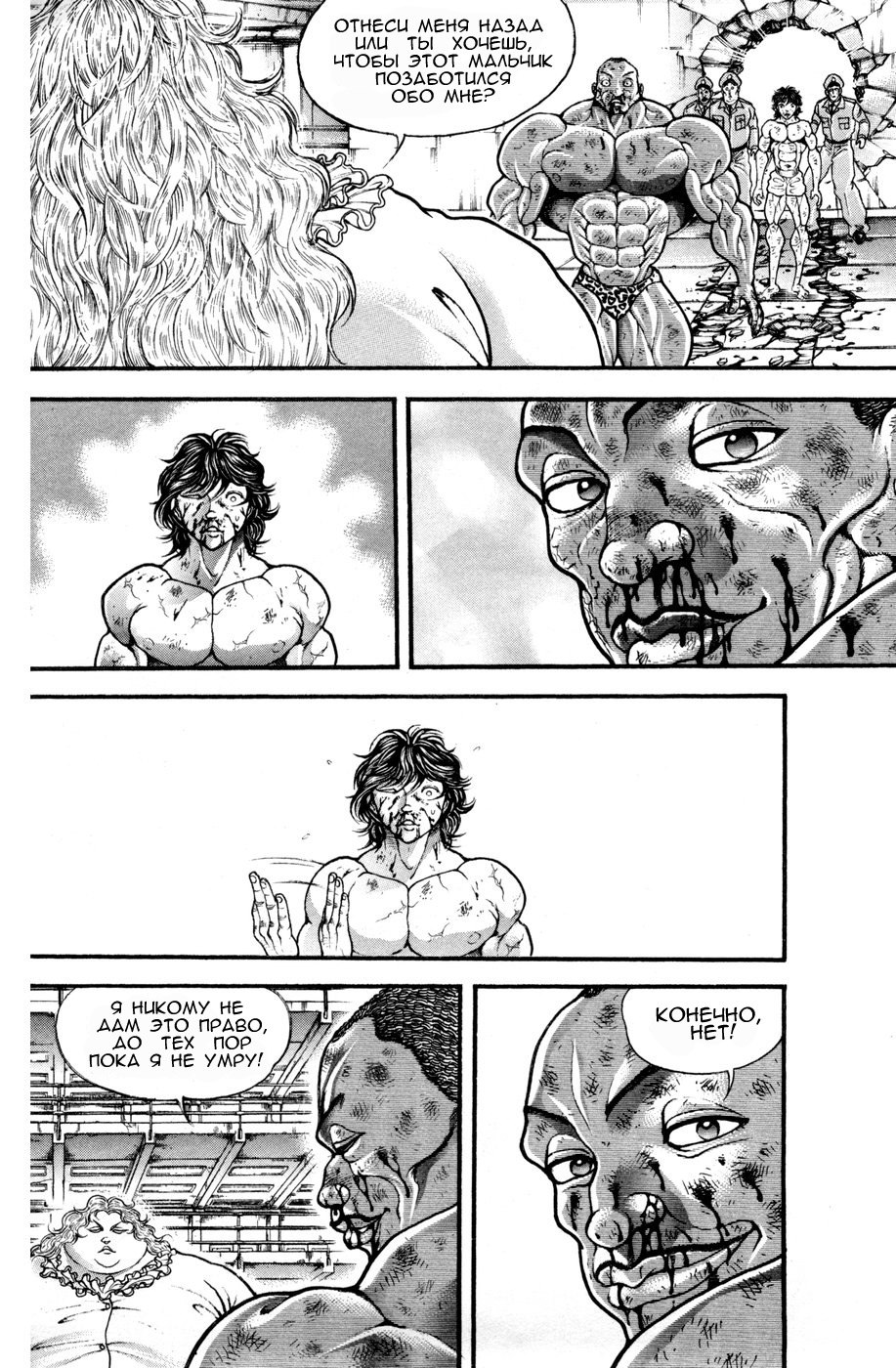 Read Hanma Baki RU Manga Online