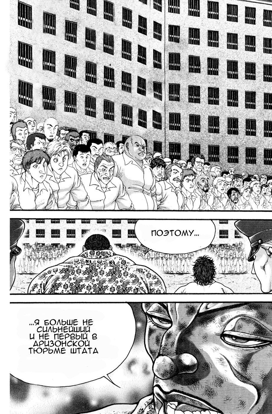 Read Hanma Baki RU Manga Online