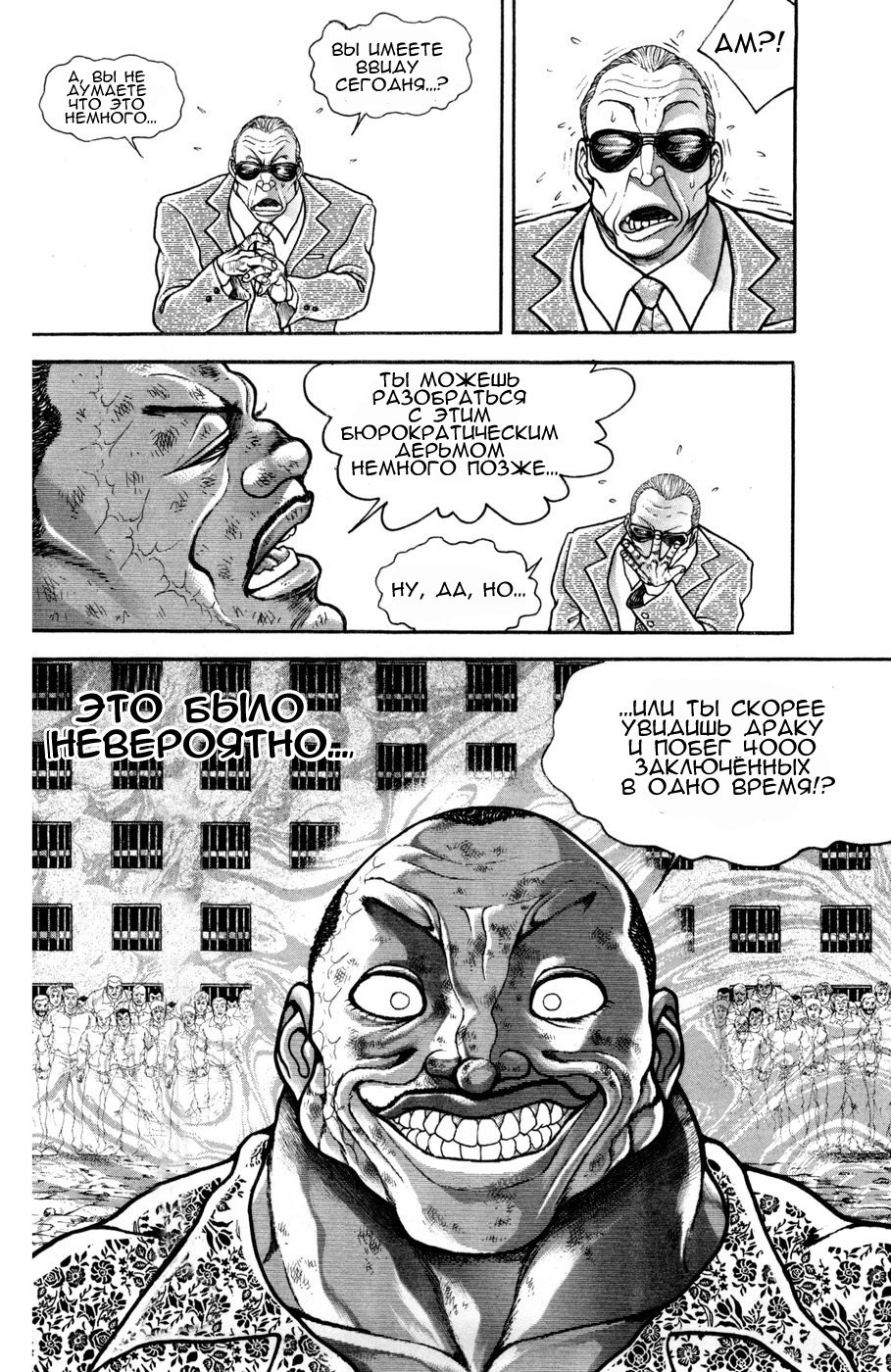 Read Hanma Baki RU Manga Online