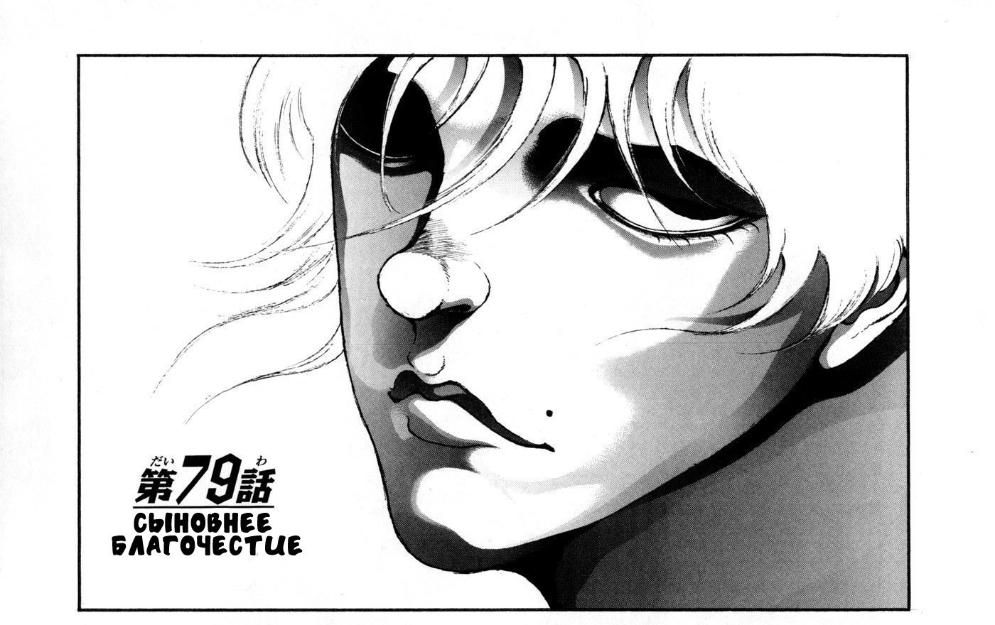 Read Hanma Baki RU Manga Online