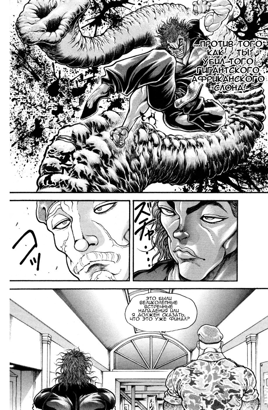 Read Hanma Baki RU Manga Online