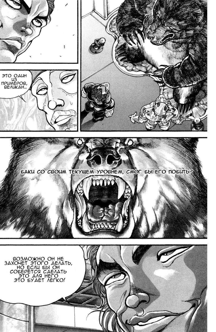 Read Hanma Baki RU Manga Online