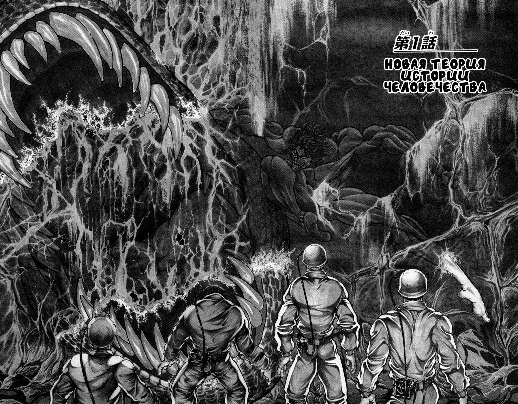 Read Hanma Baki RU Manga Online