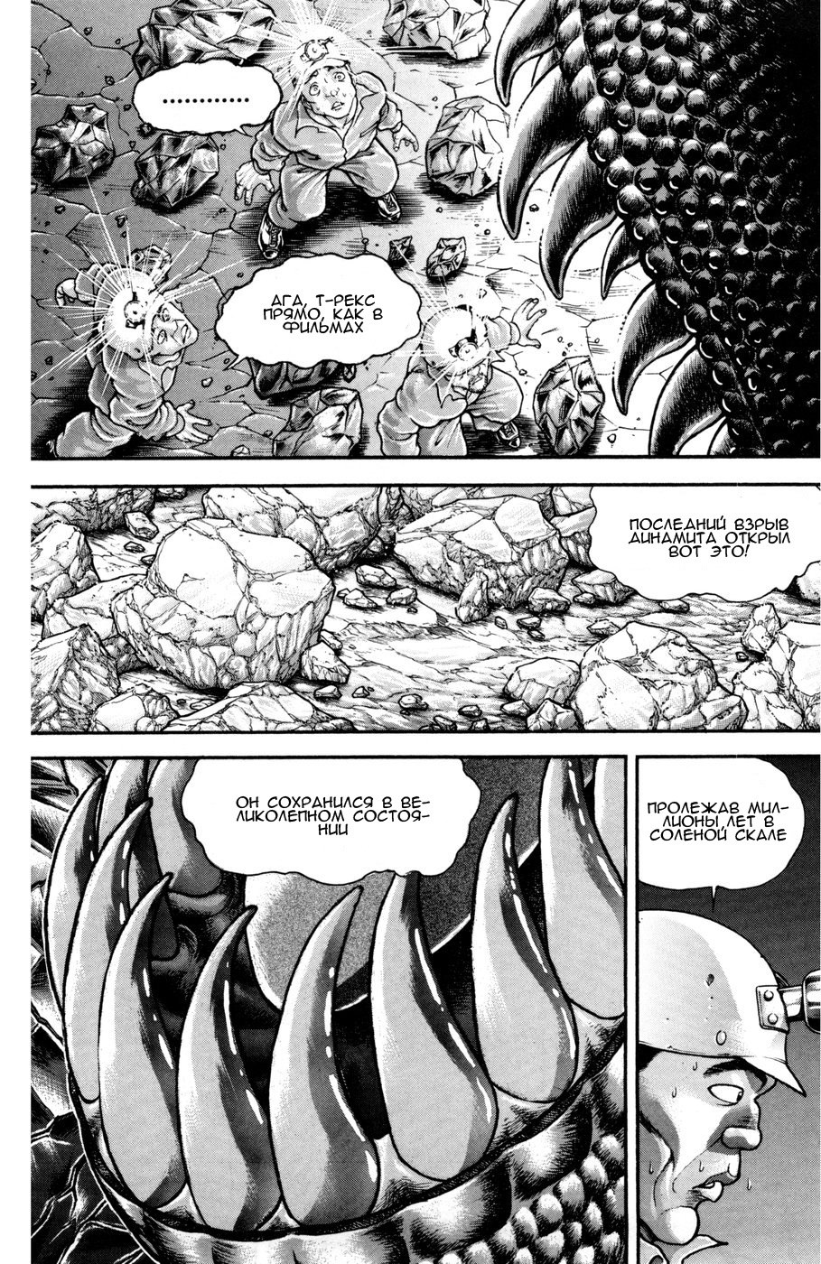 Read Hanma Baki RU Manga Online