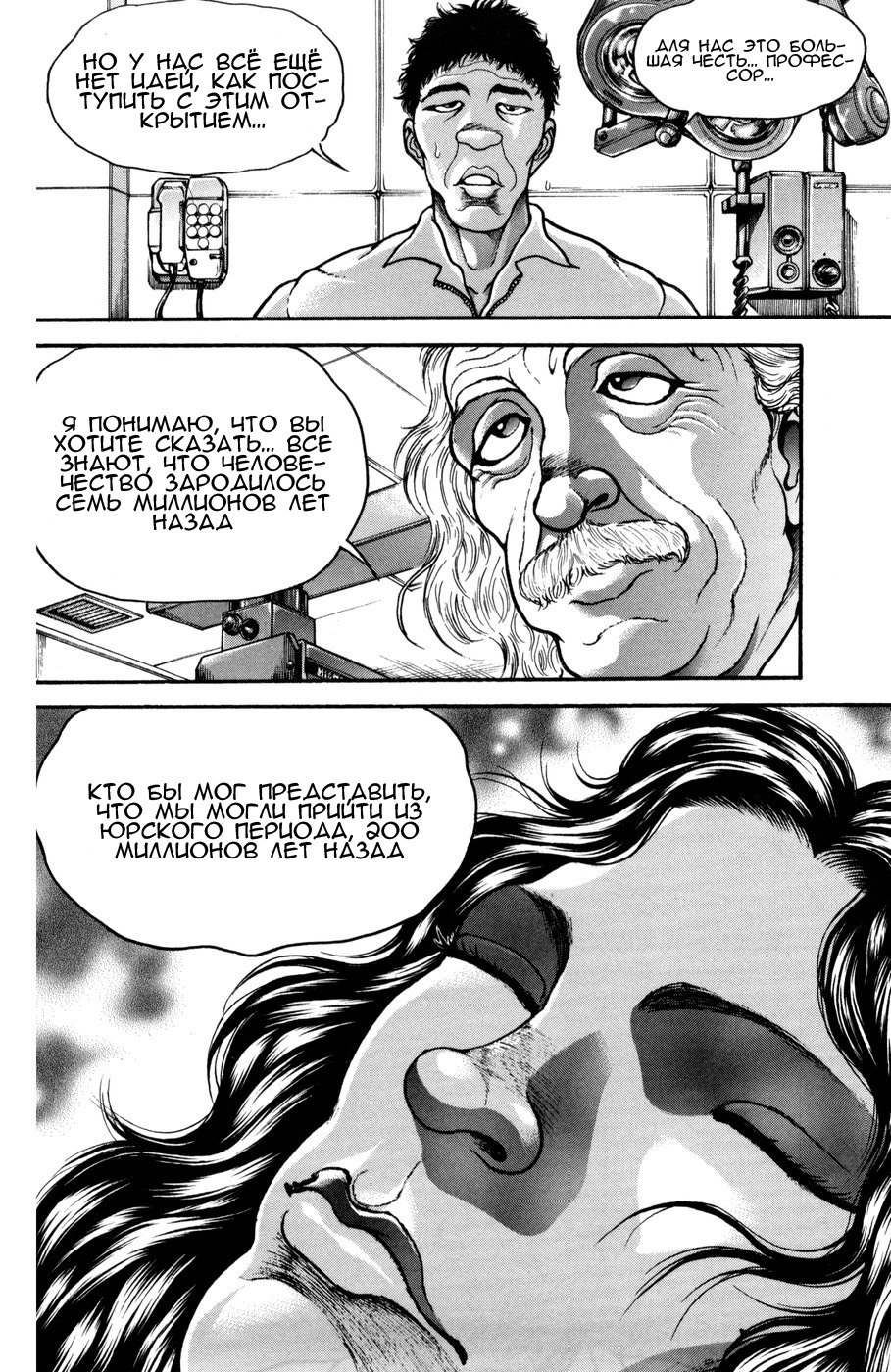 Read Hanma Baki RU Manga Online