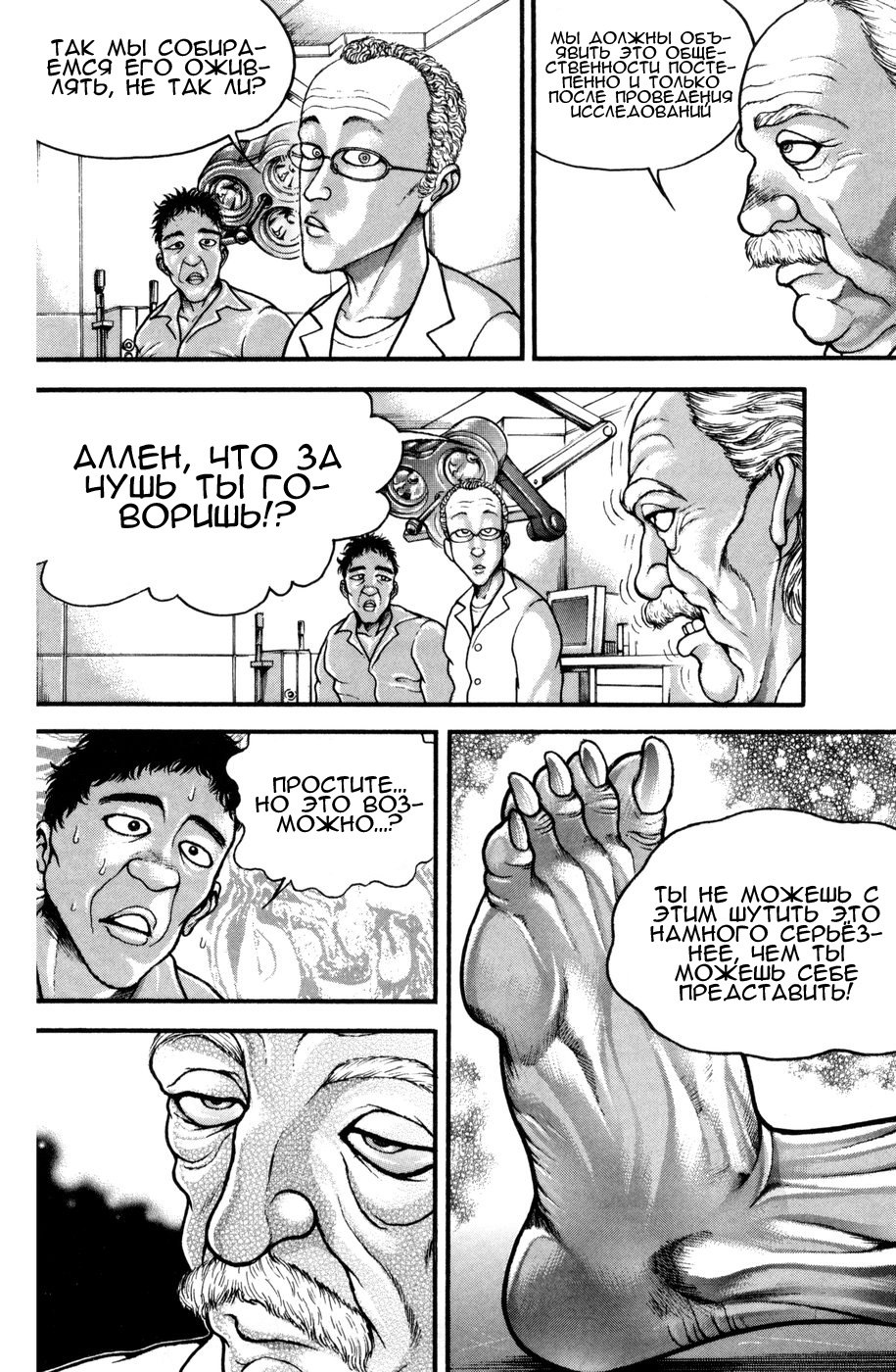 Read Hanma Baki RU Manga Online