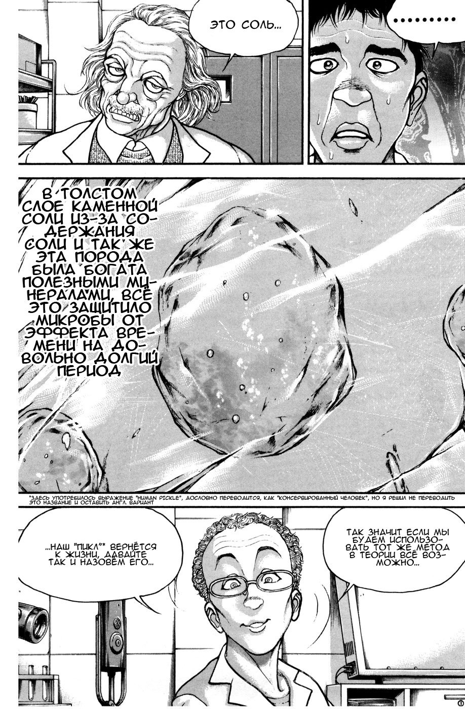 Read Hanma Baki RU Manga Online