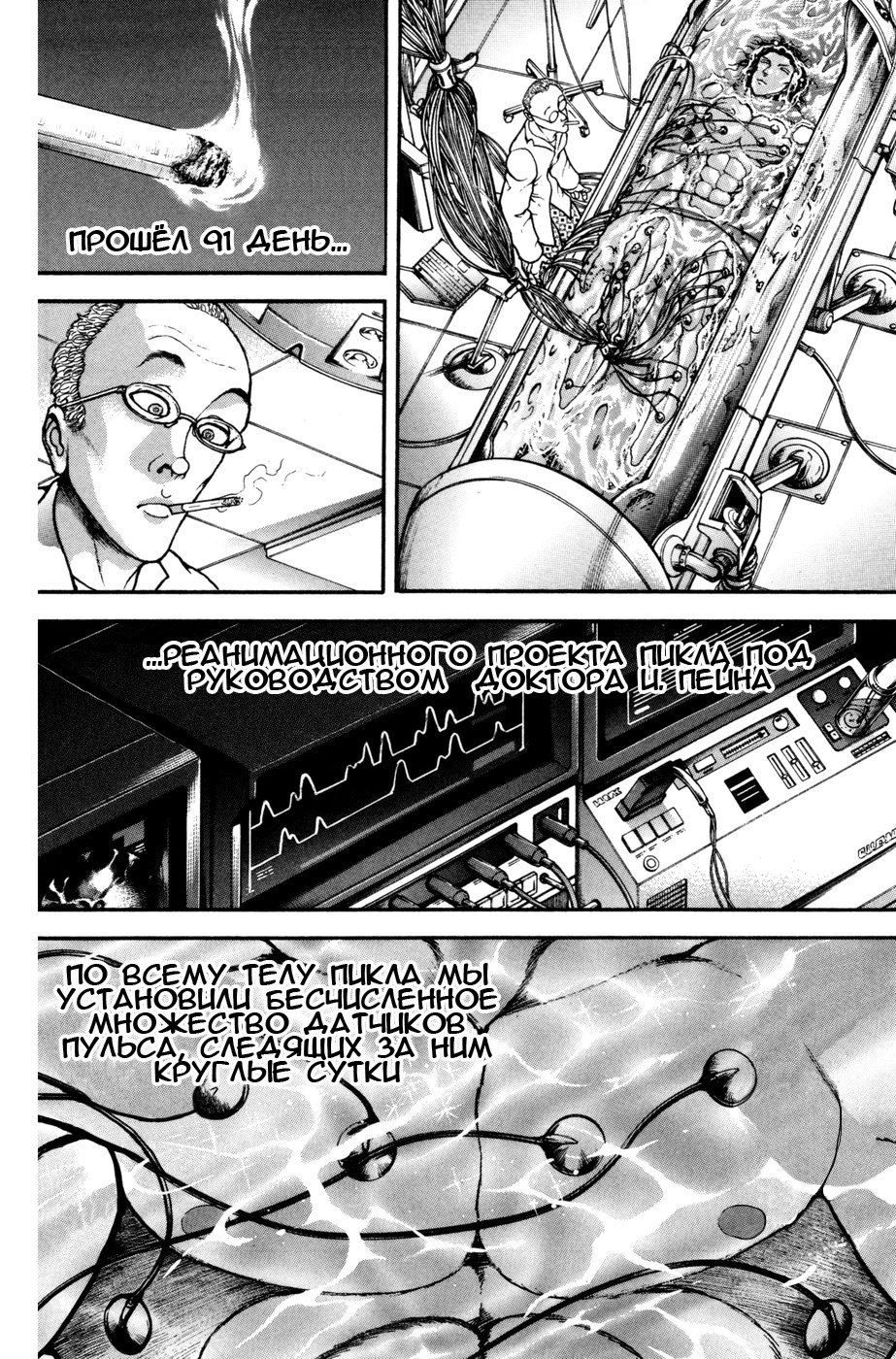 Read Hanma Baki RU Manga Online