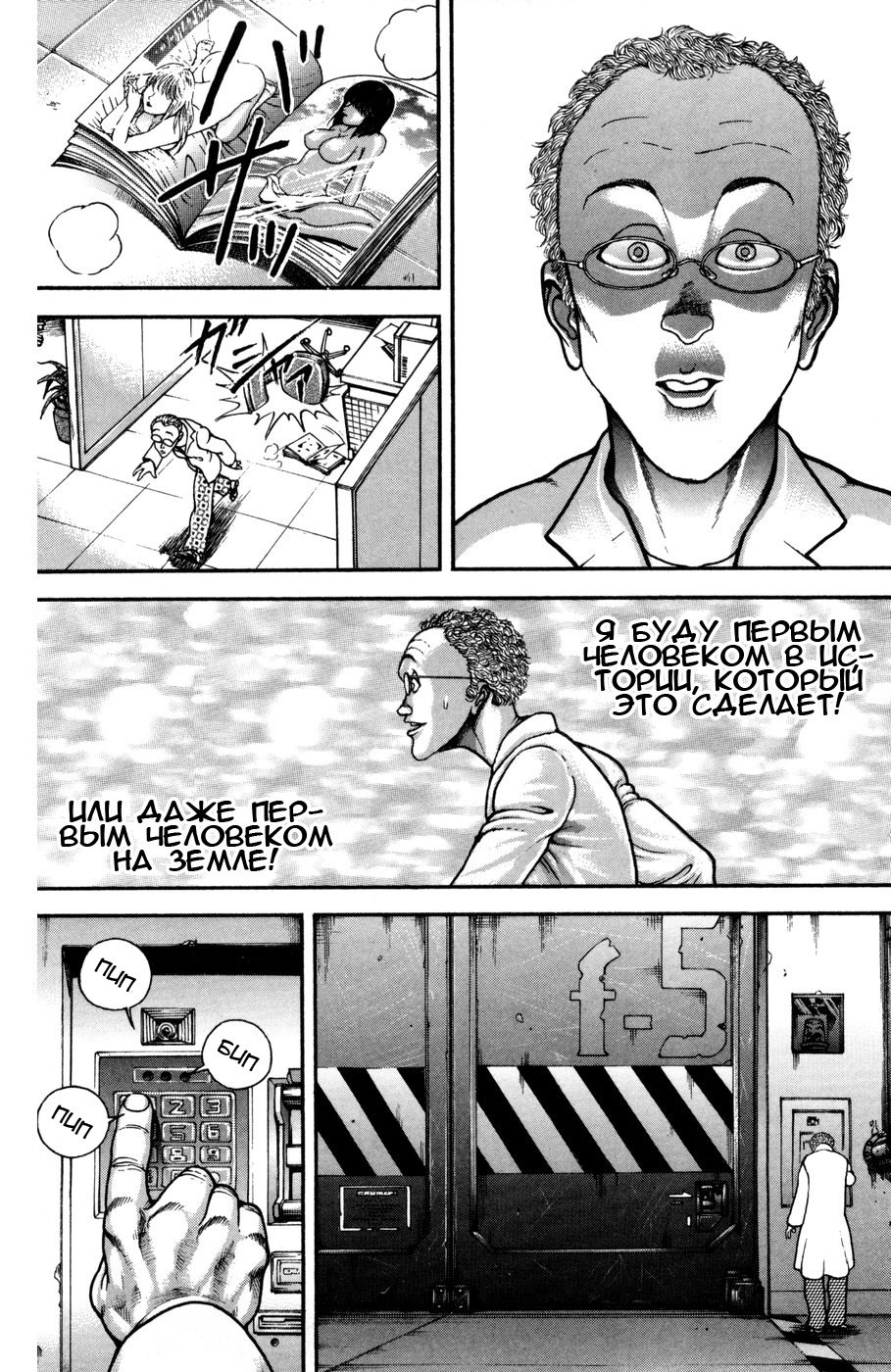 Read Hanma Baki RU Manga Online