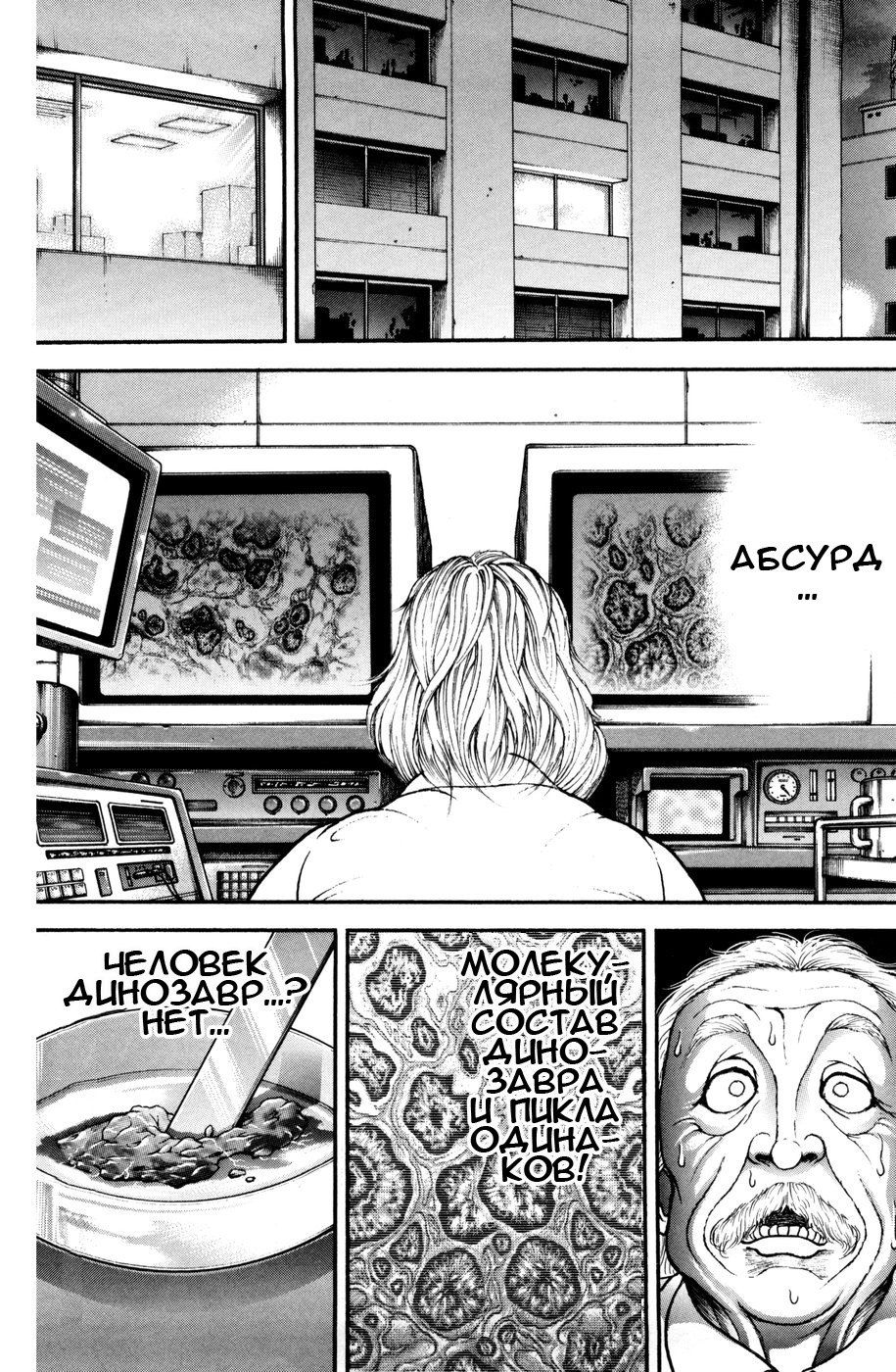 Read Hanma Baki RU Manga Online