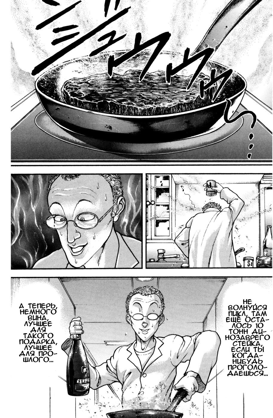 Read Hanma Baki RU Manga Online