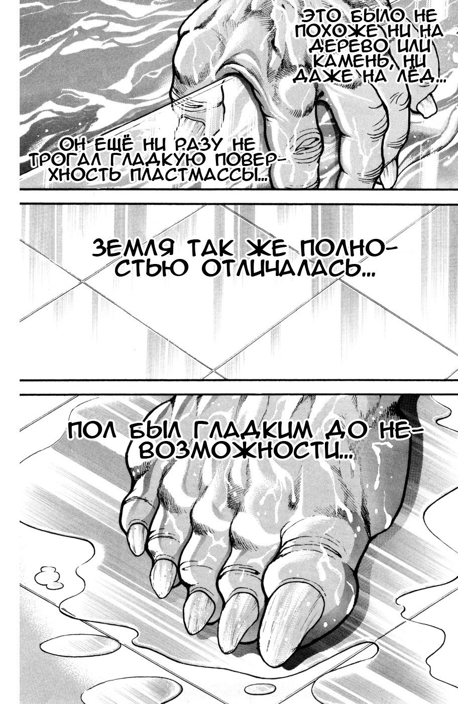 Read Hanma Baki RU Manga Online