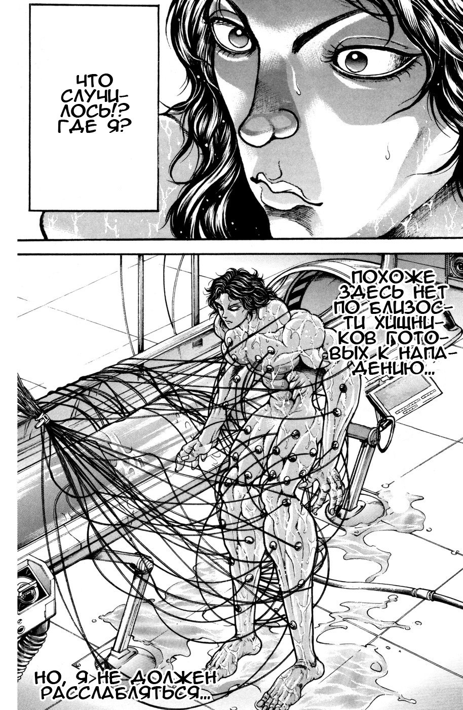 Read Hanma Baki RU Manga Online