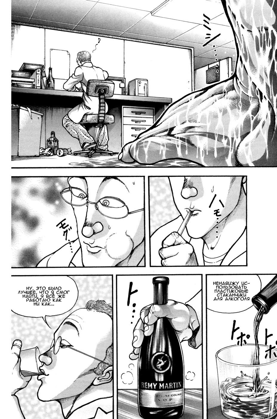 Read Hanma Baki RU Manga Online