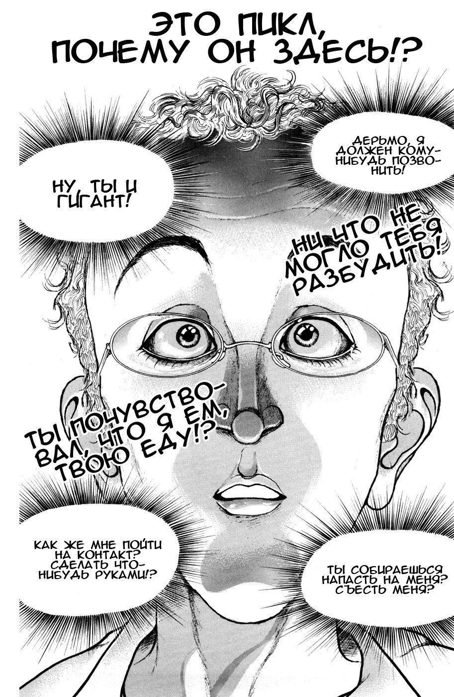 Read Hanma Baki RU Manga Online