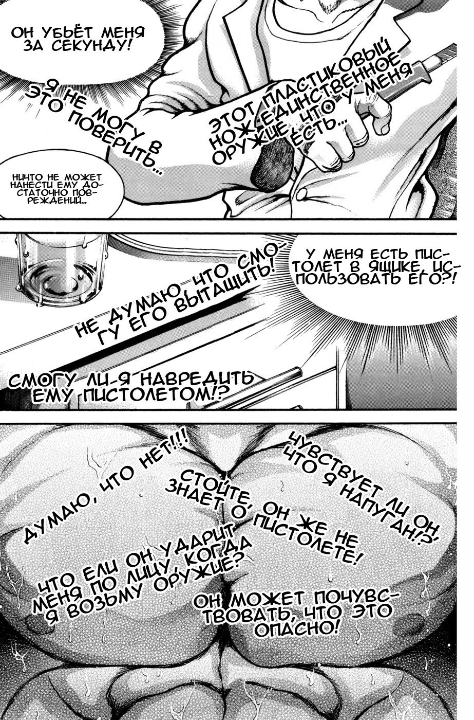 Read Hanma Baki RU Manga Online