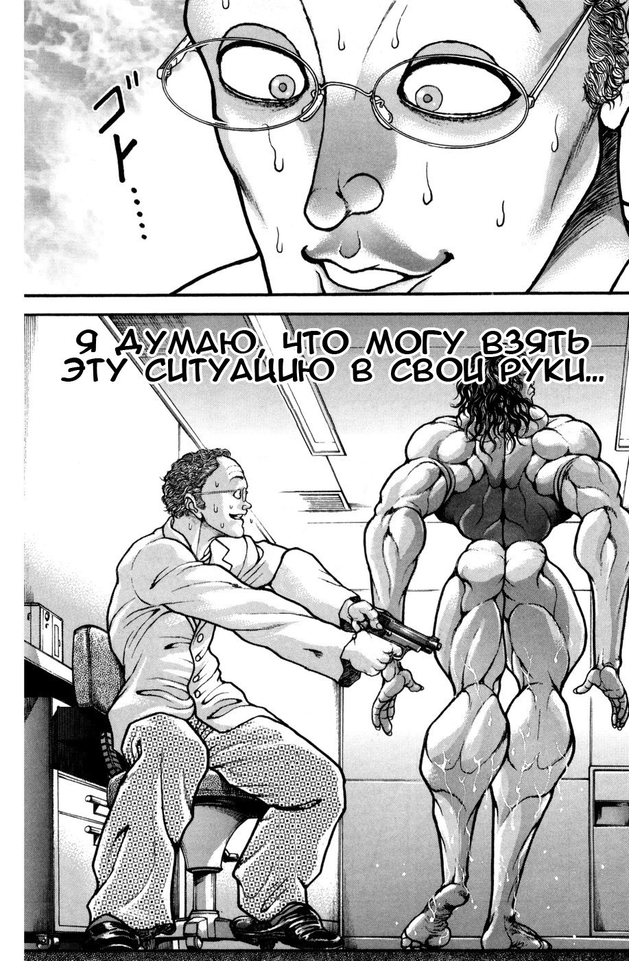 Read Hanma Baki RU Manga Online