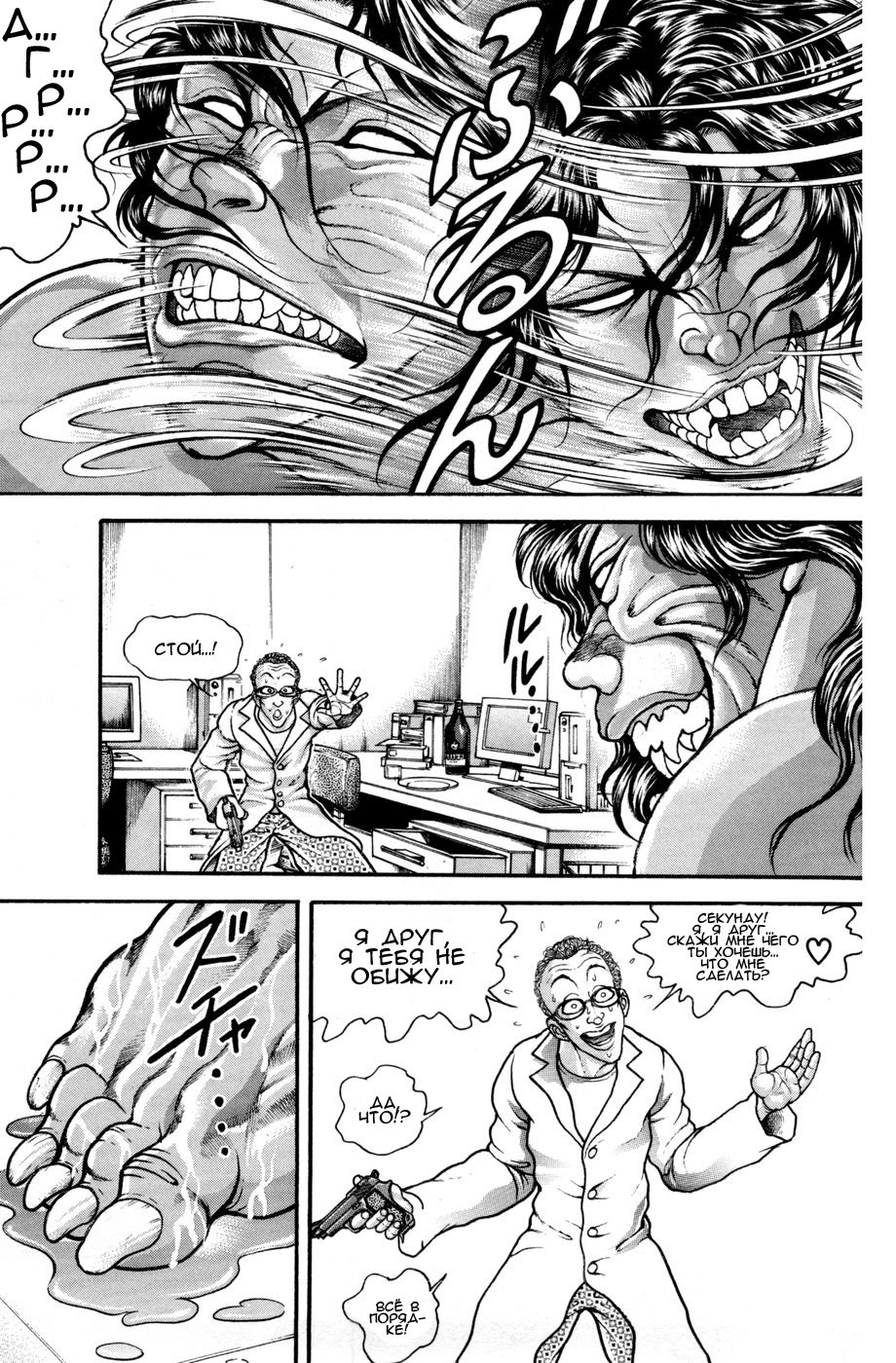 Read Hanma Baki RU Manga Online