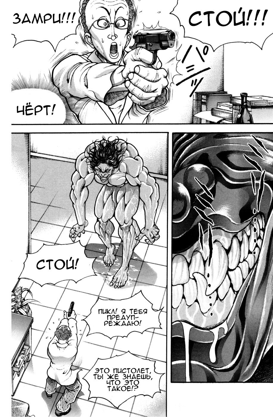 Read Hanma Baki RU Manga Online