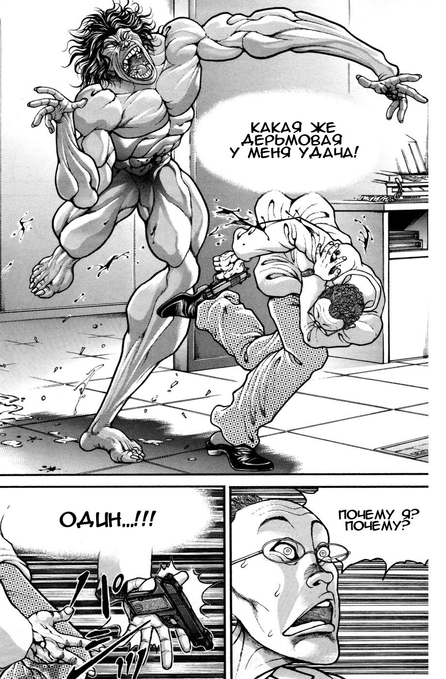 Read Hanma Baki RU Manga Online