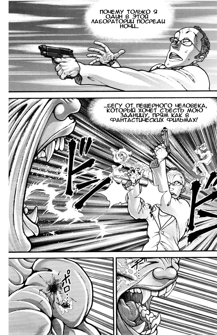 Read Hanma Baki RU Manga Online