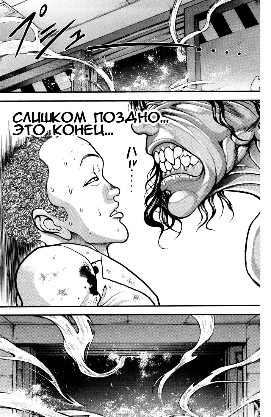 Read Hanma Baki RU Manga Online