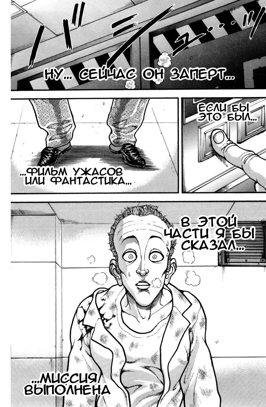 Read Hanma Baki RU Manga Online