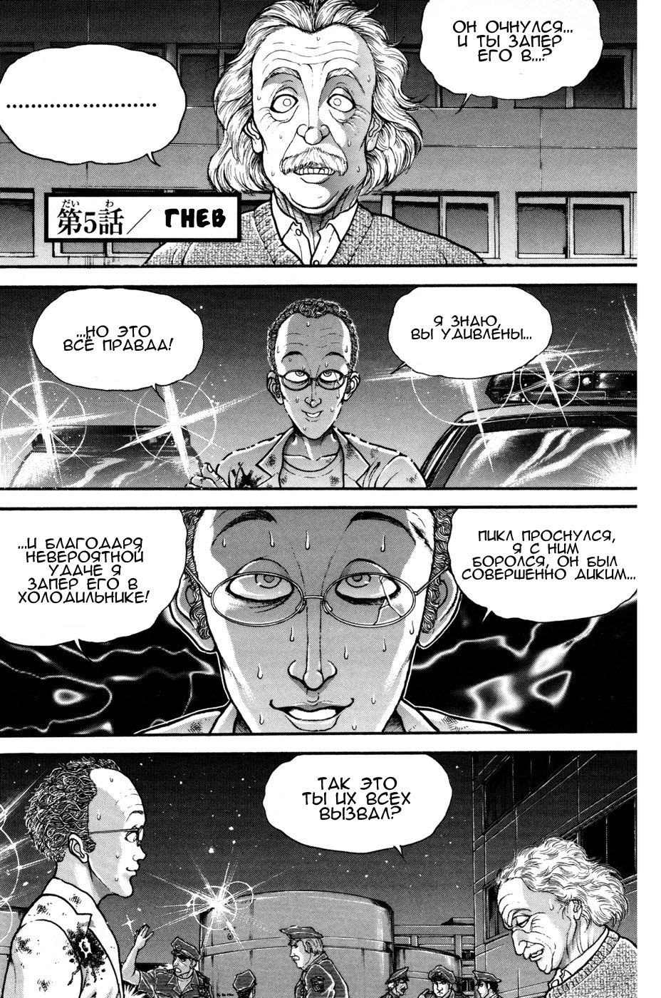 Read Hanma Baki RU Manga Online